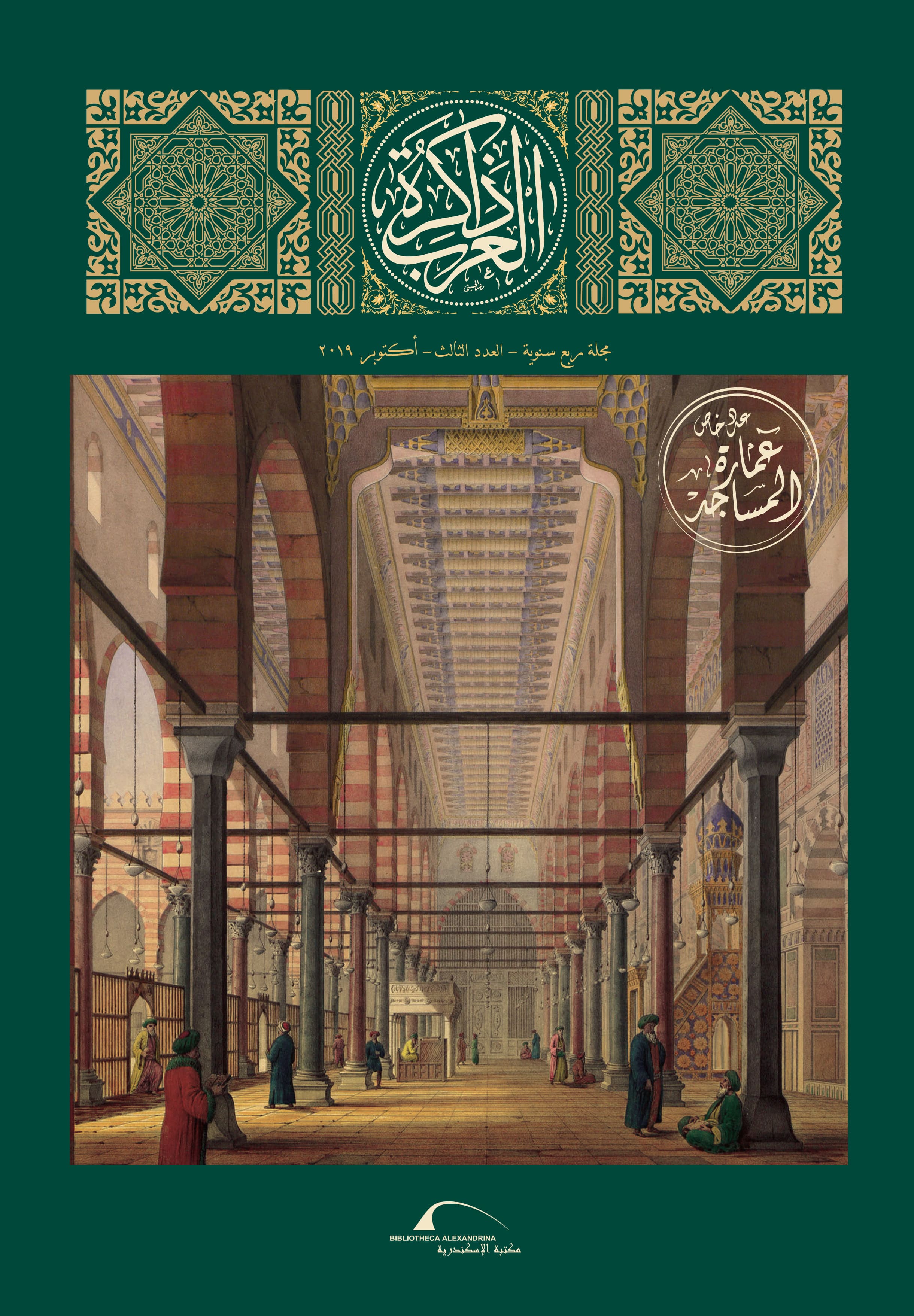 ذاكرة العرب